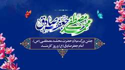 کلیپ ویژه برنامه جشن میلاد حضرت رسول اکرم(ص)، امام جعفر صادق (ع) و روز کارمند با حضور پرشور کارکنان دانشگاه علوم پزشکی همدان